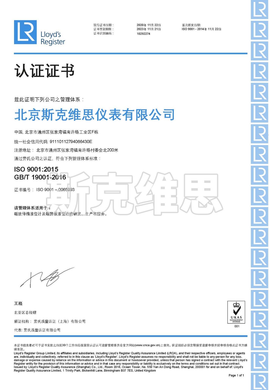 江苏ISO9001证书