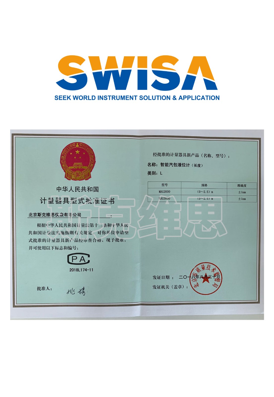 宝山MAG3000系列型式证书