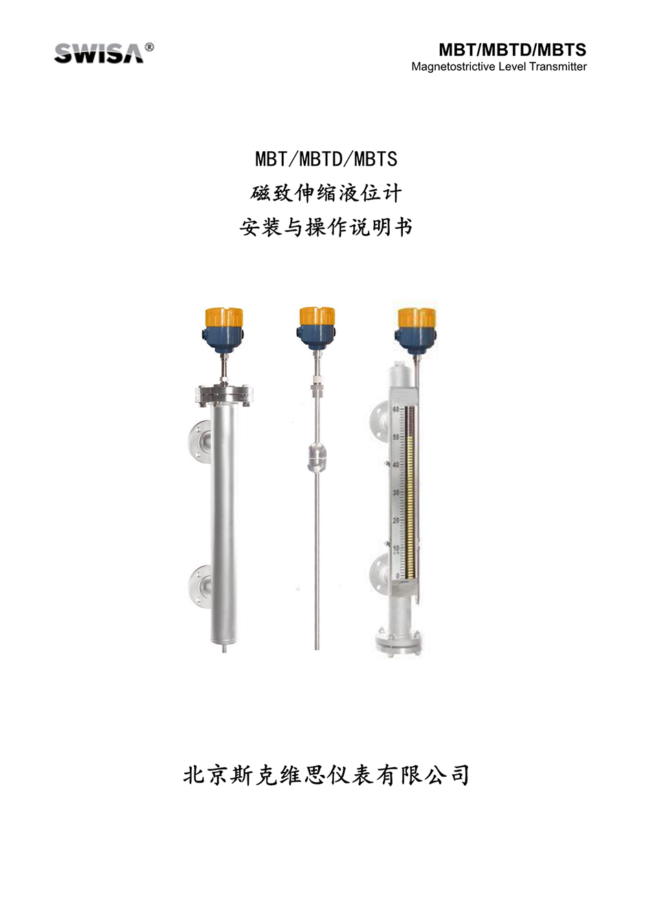 河南MBT/MBTD/MBTS磁致伸缩液位计安装与操作说明书