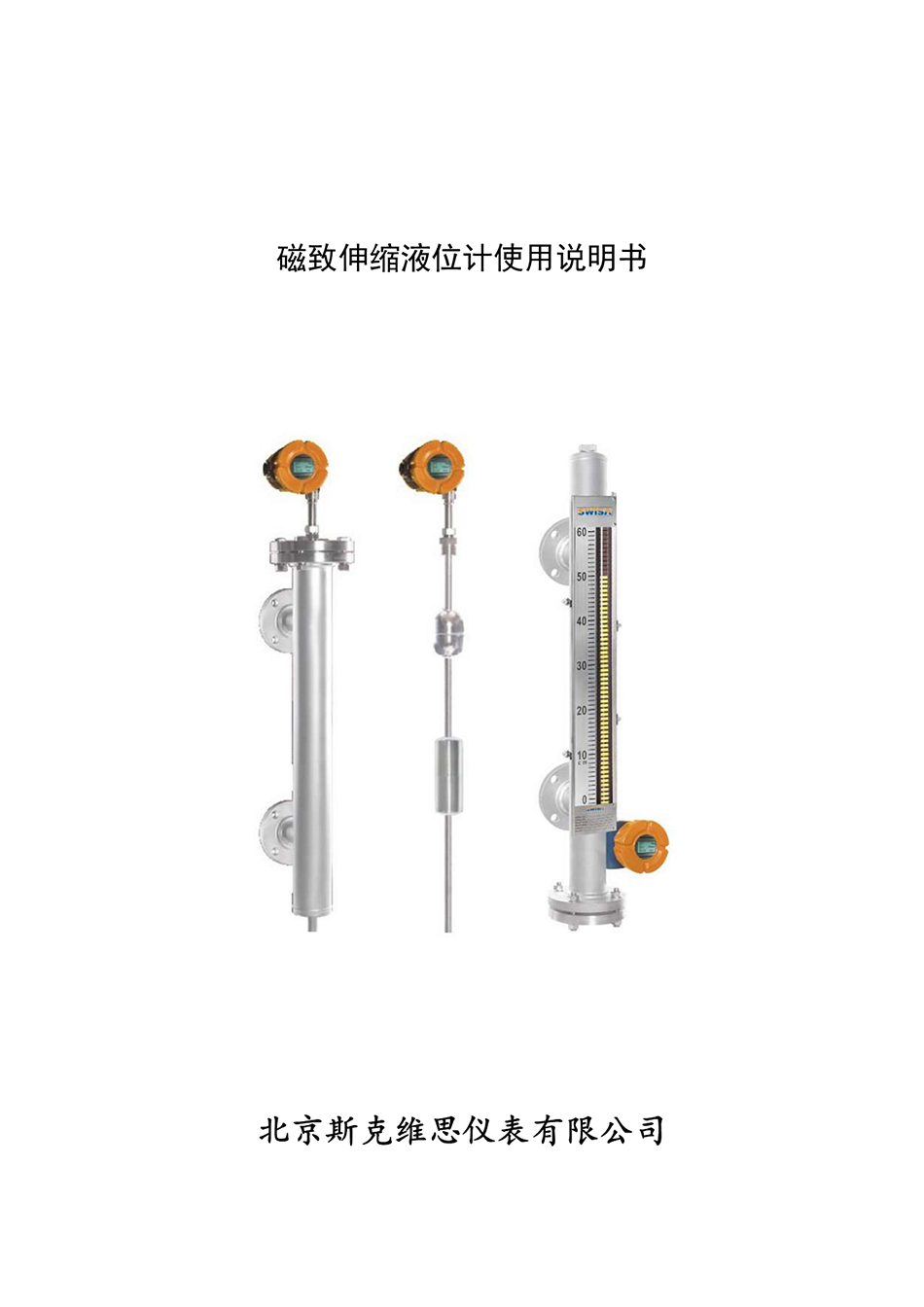 海口MAT磁致伸缩液位计使用说明书