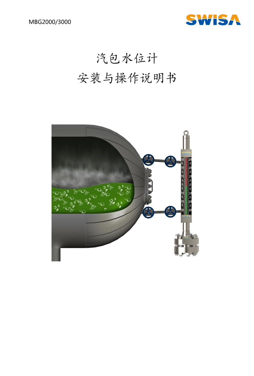 内蒙古MBG汽包水位计安装与操作说明书