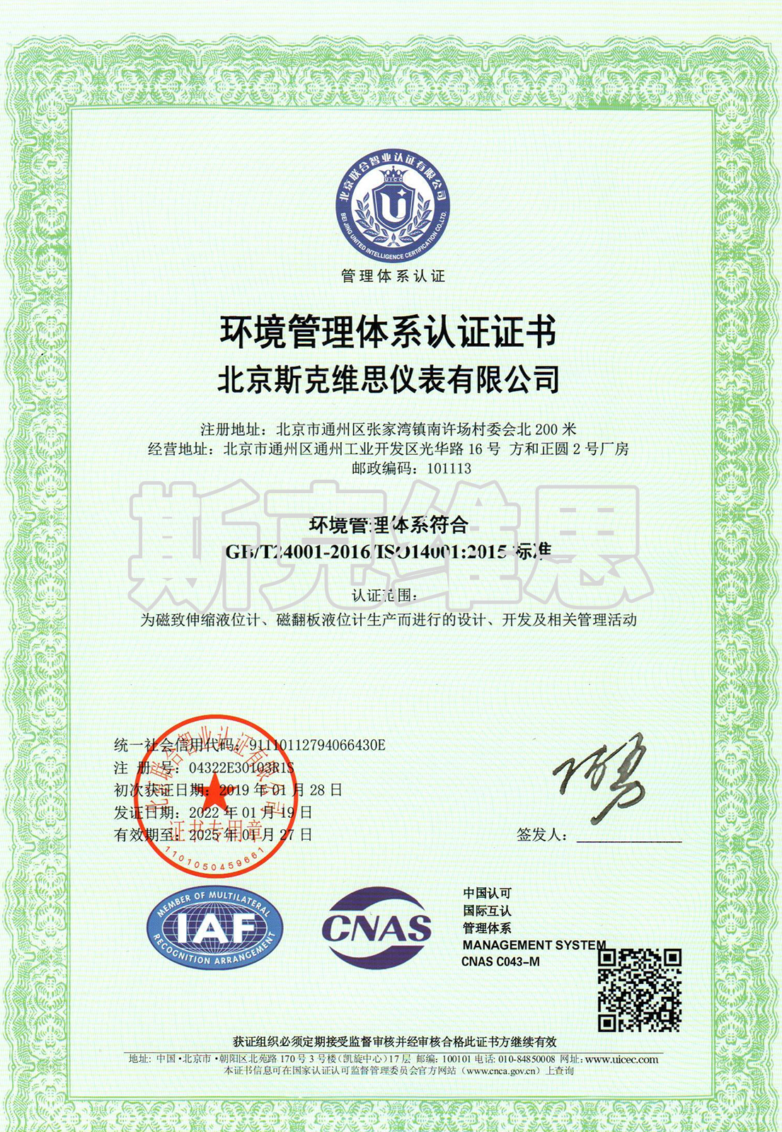 05-环境管理体系证书-中文.jpg