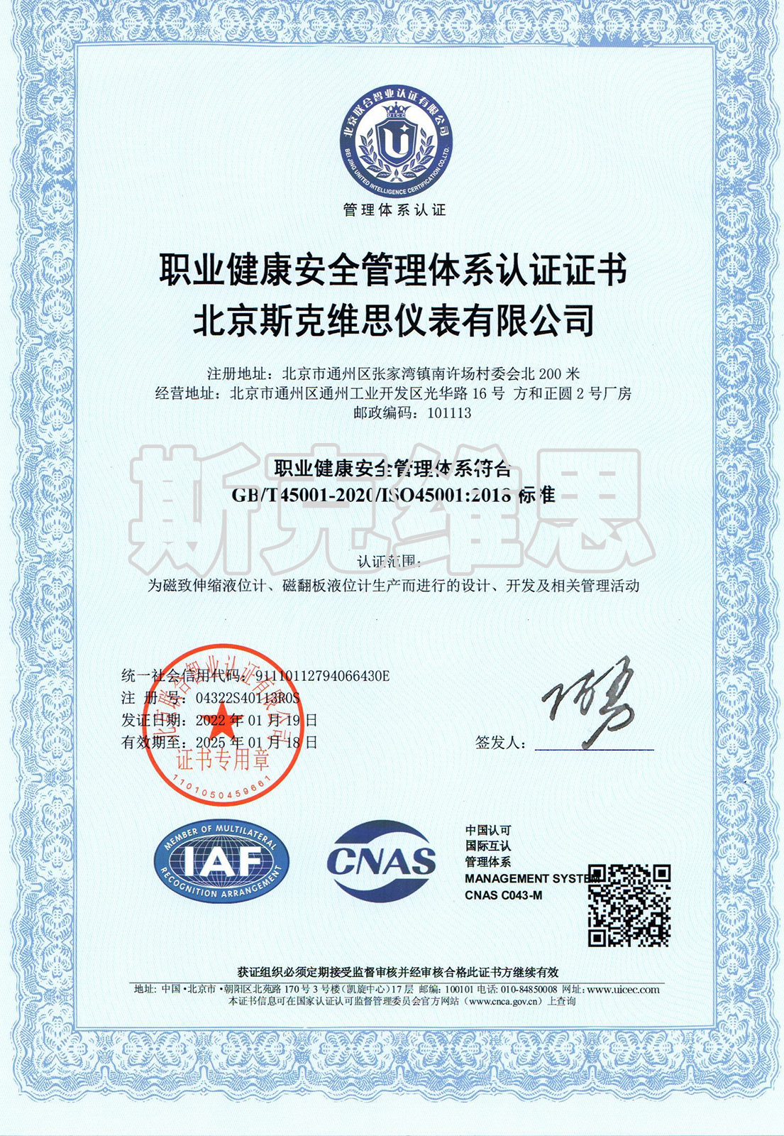 甘肃OHSAS18001职业健康安全管理体系认证证书