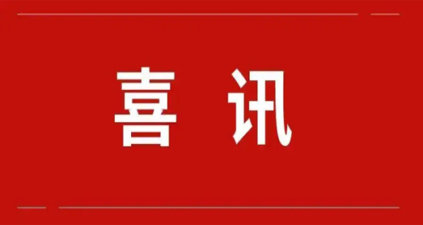 热烈祝贺北京斯克维思喜获北京市“专精特新”中小企业认定