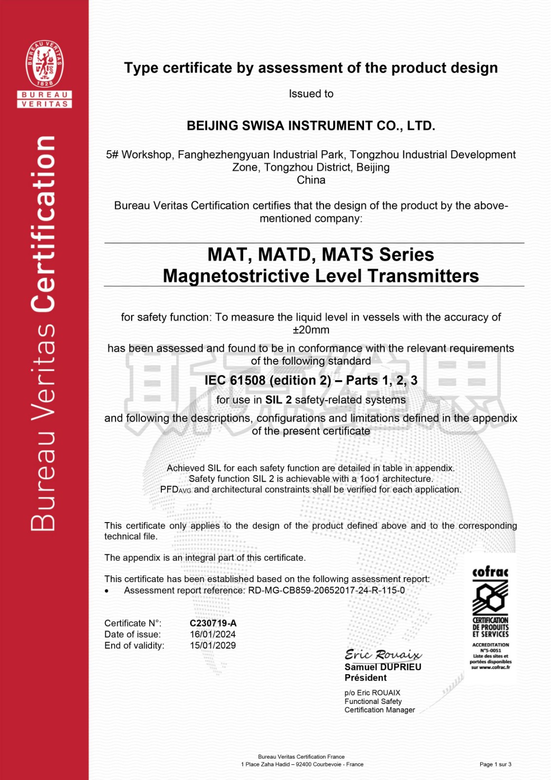石阡MAT SIL2 功能安全认证