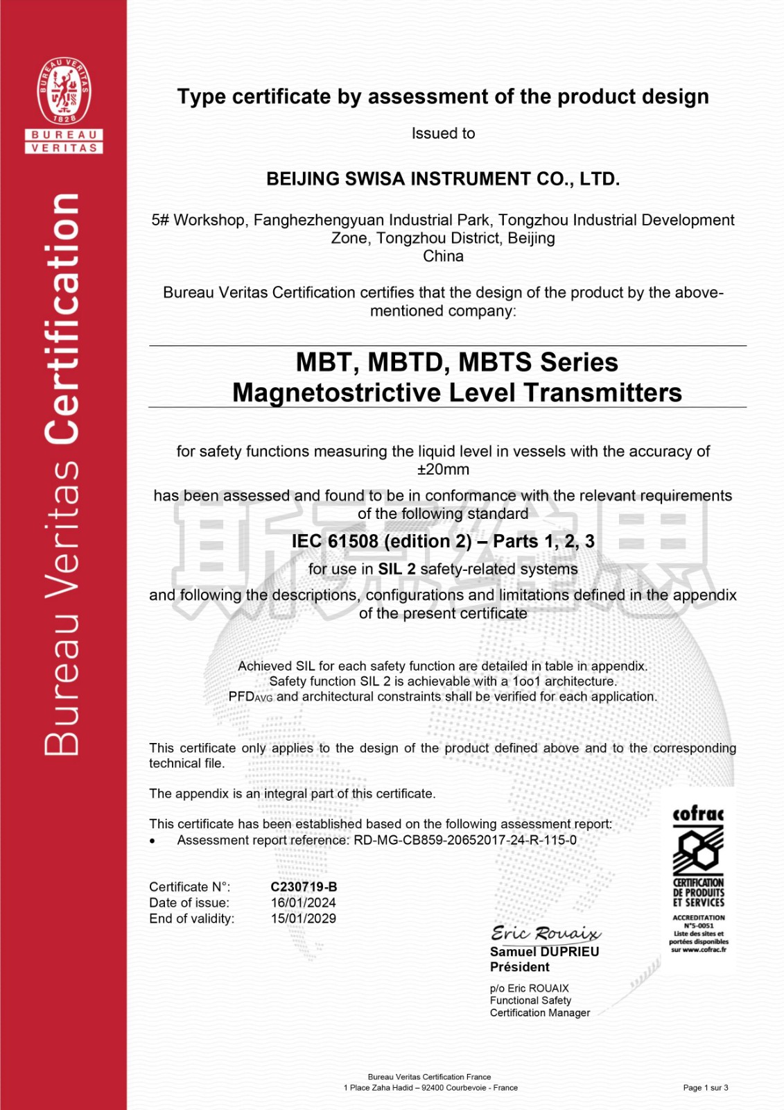 兴安MBT SIL2 功能安全认证