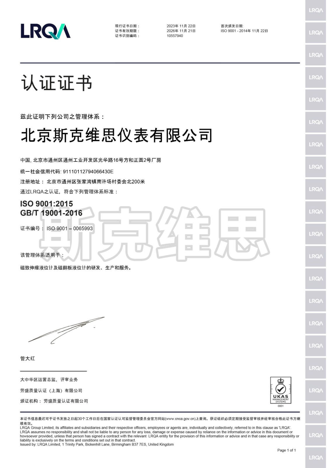 桥东ISO 9001 劳式质量认证证书