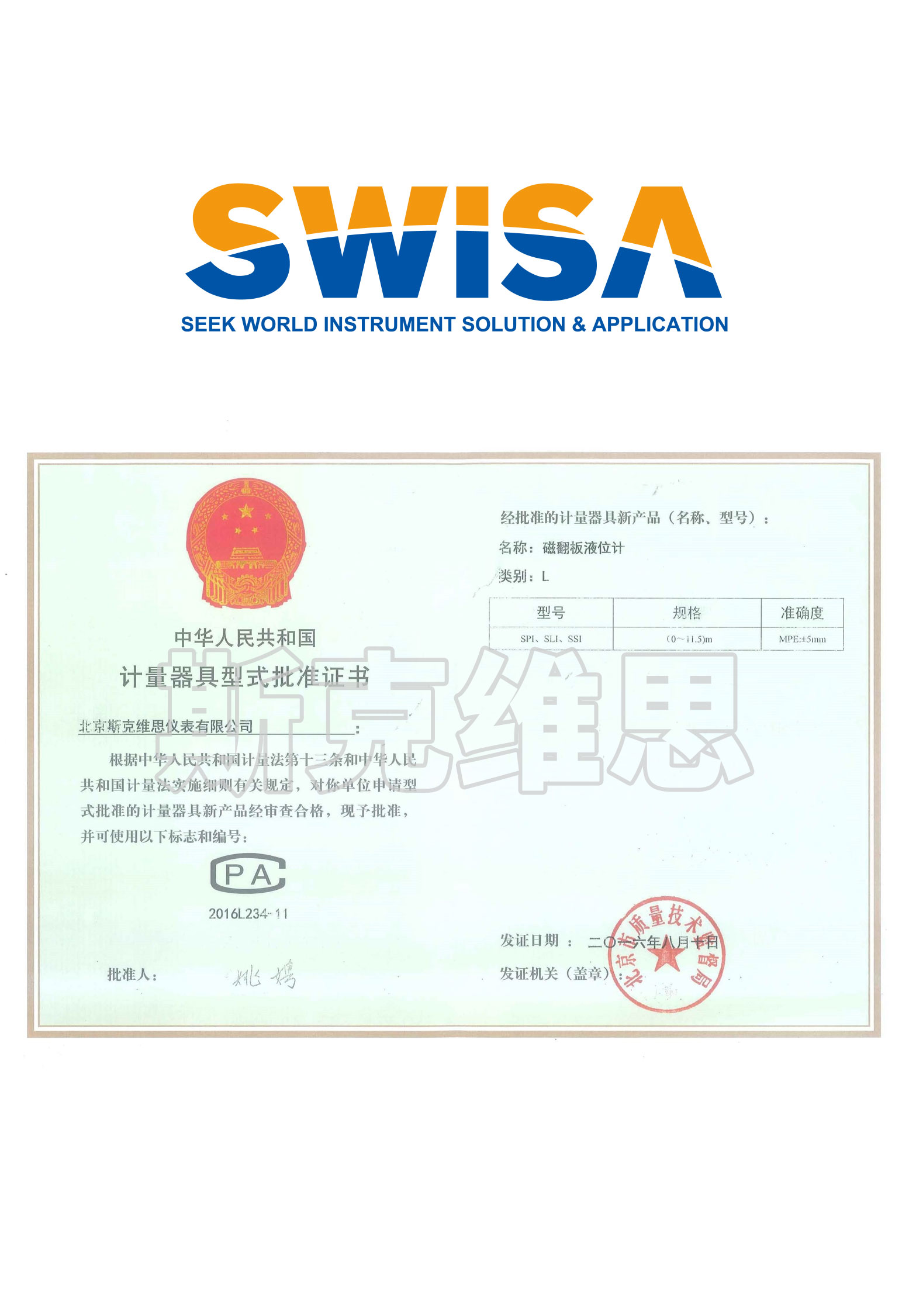 计量器具形式批准证书（SPI SLI SSI ).jpg