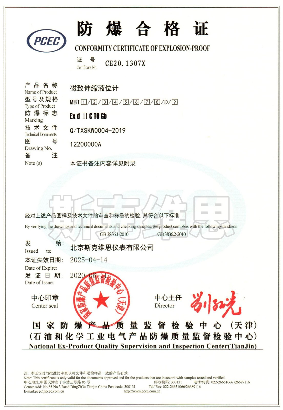 MBT-隔爆认证CE20.1307X.jpg
