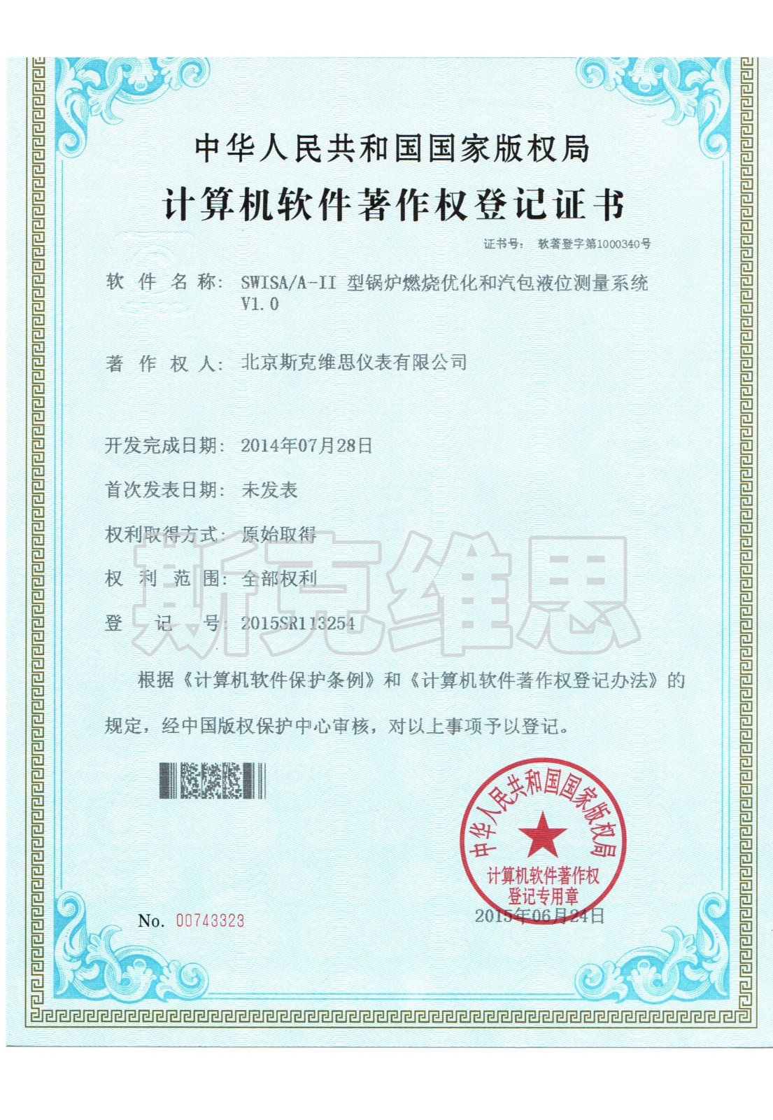 软著4-锅炉燃烧优化和汽包液位测量系统V1.0.jpg