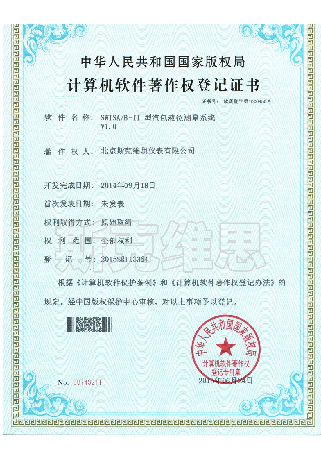 软著6-汽包液位测量系统V1.0.jpg