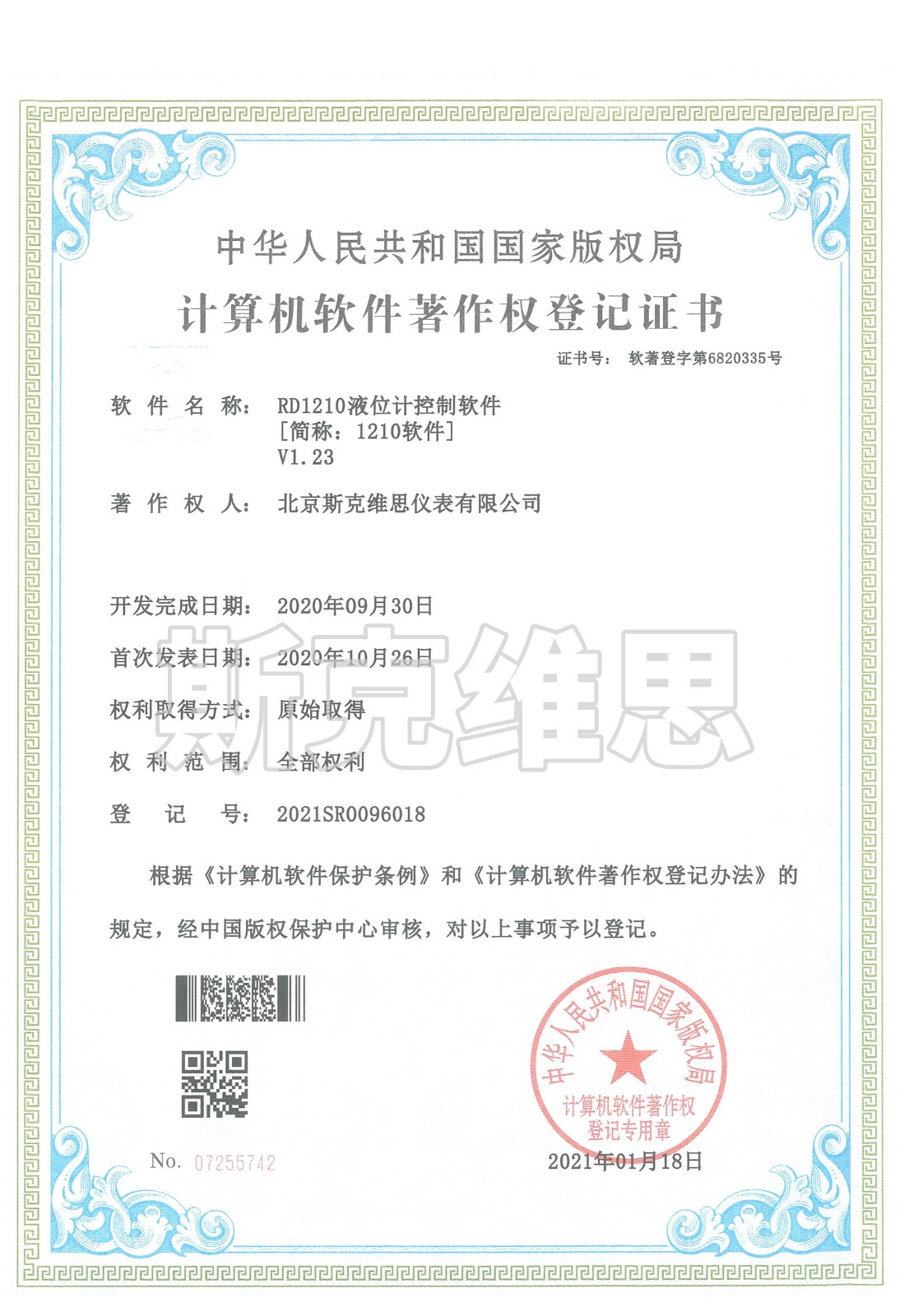 软著 RD1210液位计控制软件.jpg