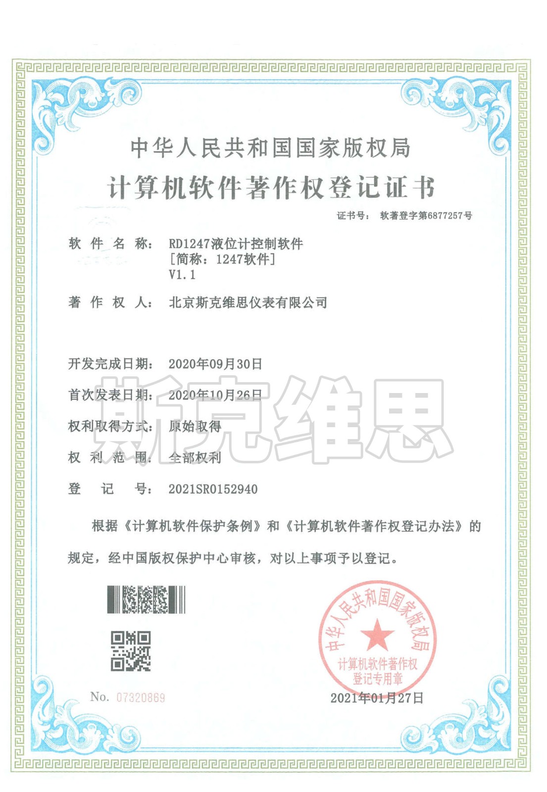 软著 RD1247液位计控制软件.jpg