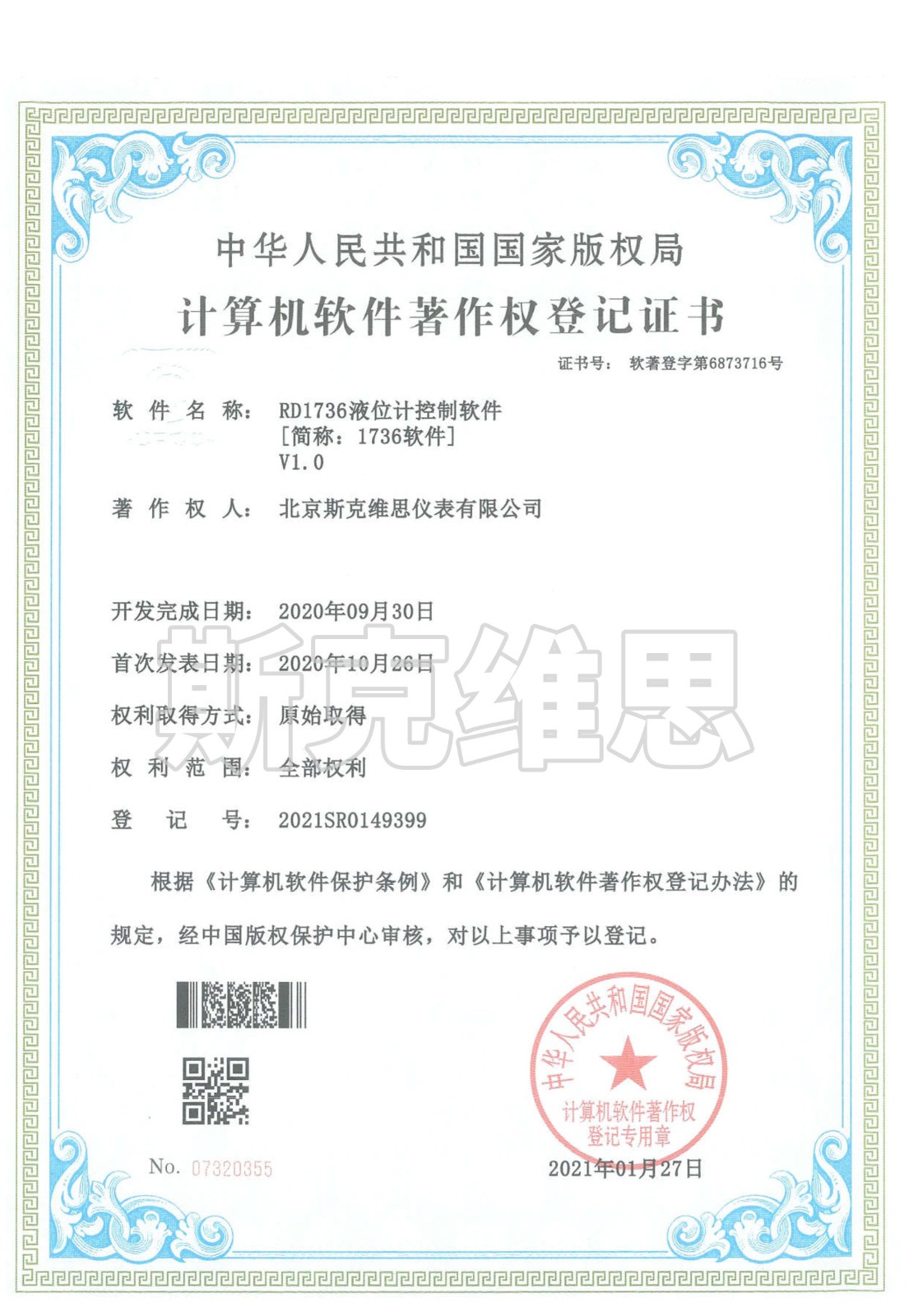 软著 RD1736液位计控制软件.jpg