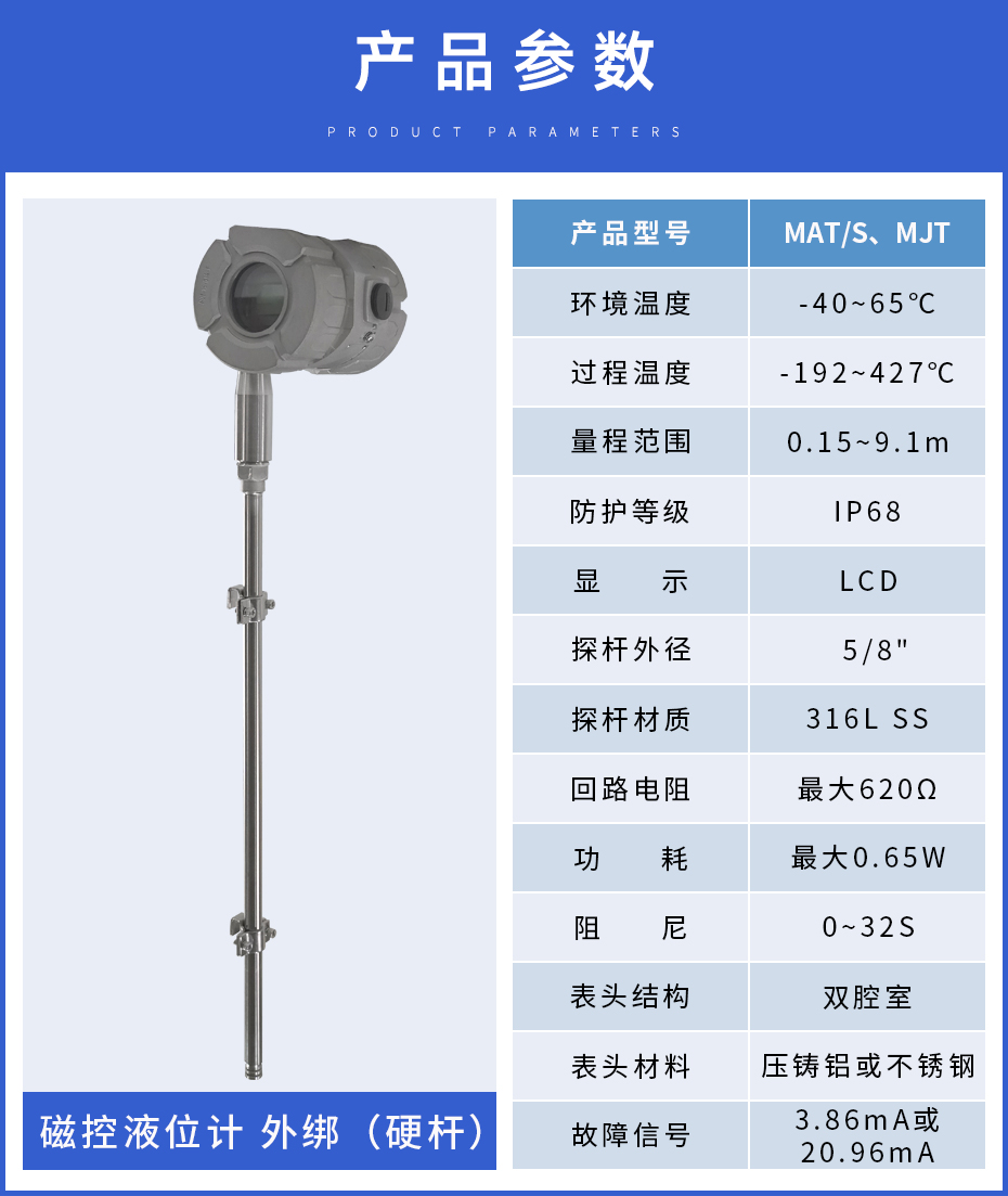 16、磁控液位计MATS、MJT外邦（硬杆）.jpg