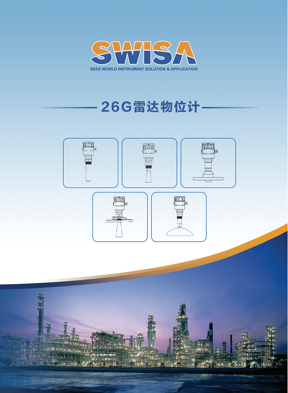 SWISA26G雷达物位计