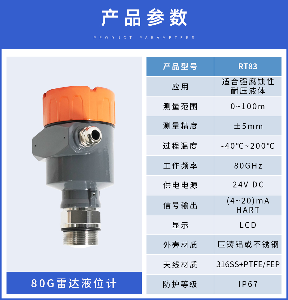 80G雷达物位计-RT83.jpg