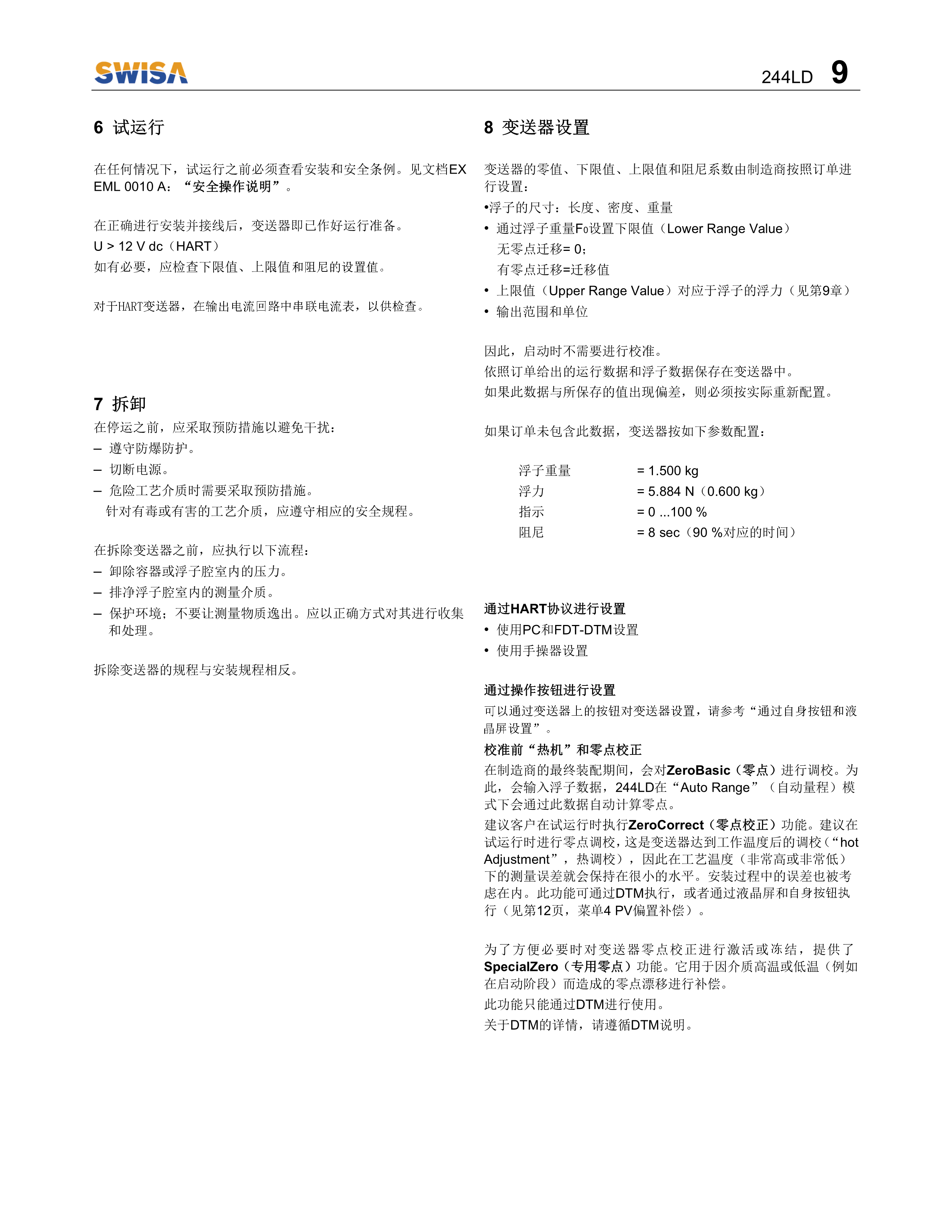 电浮筒液位计 244LD操作说明书 V1.2-10.png