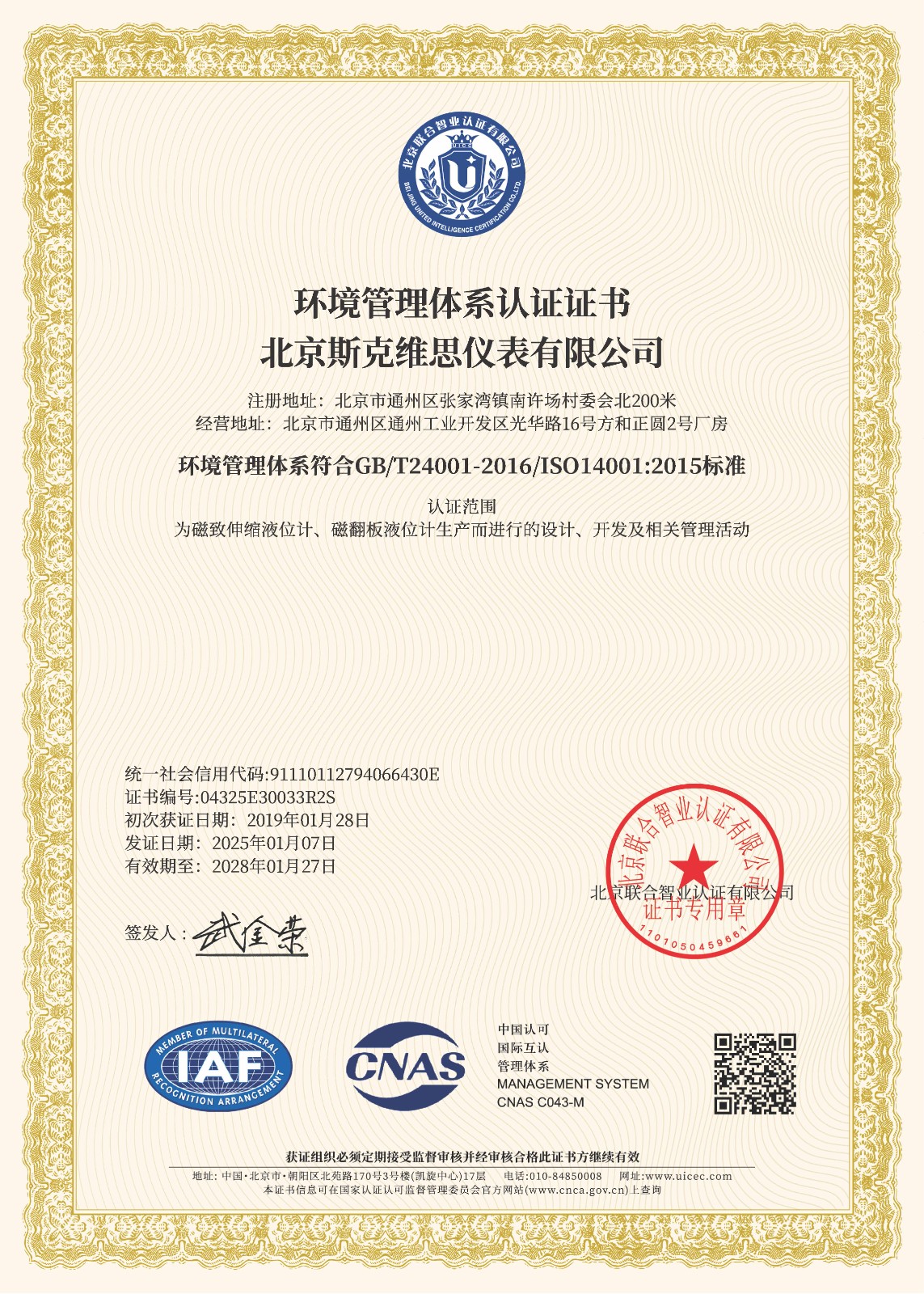 环境管理体系证书-中文-2025.1.8新.jpg